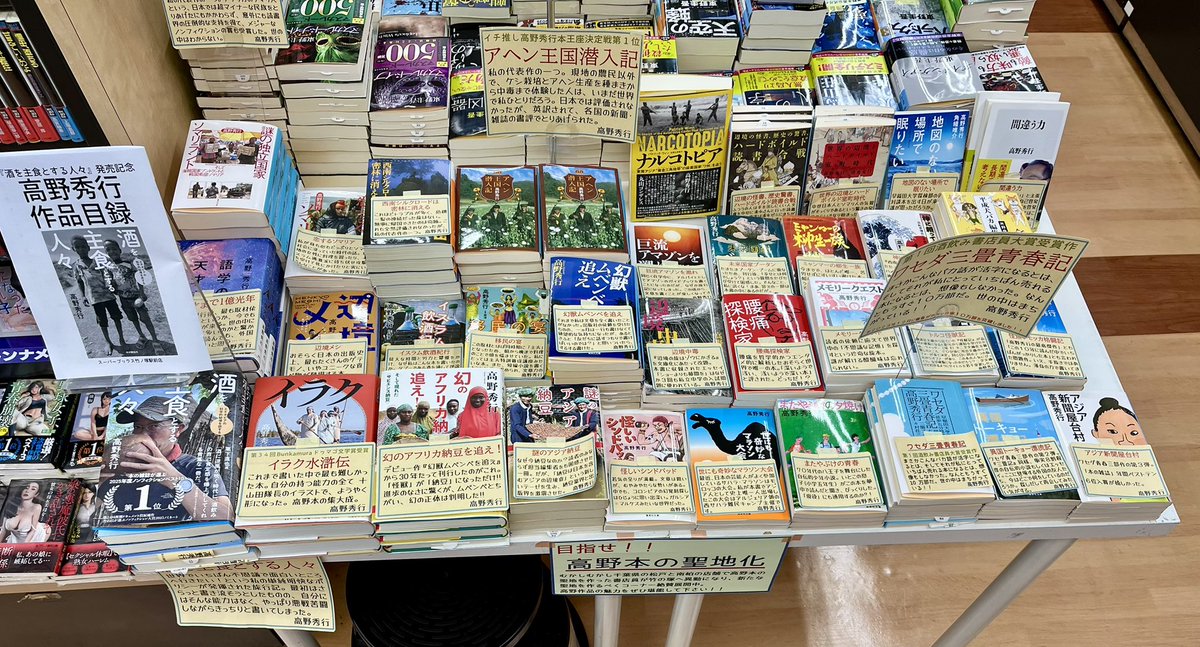 高野秀行辺境チャンネル 文学フリマ東京41 ありがとうございました