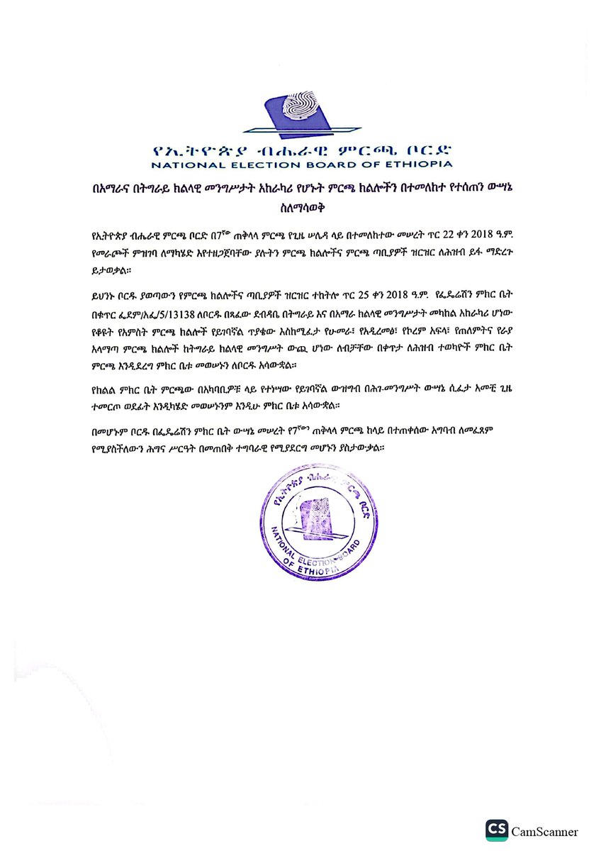 NEBEthiopia's tweet photo. በአማራና በትግራይ ክልላዊ መንግሥታት አከራካሪ የሆኑት ምርጫ ክልሎችን በተመለከተ የተሰጠን ውሣኔ ስለማሳወቅ https://t.co/XcwUJCjtRW