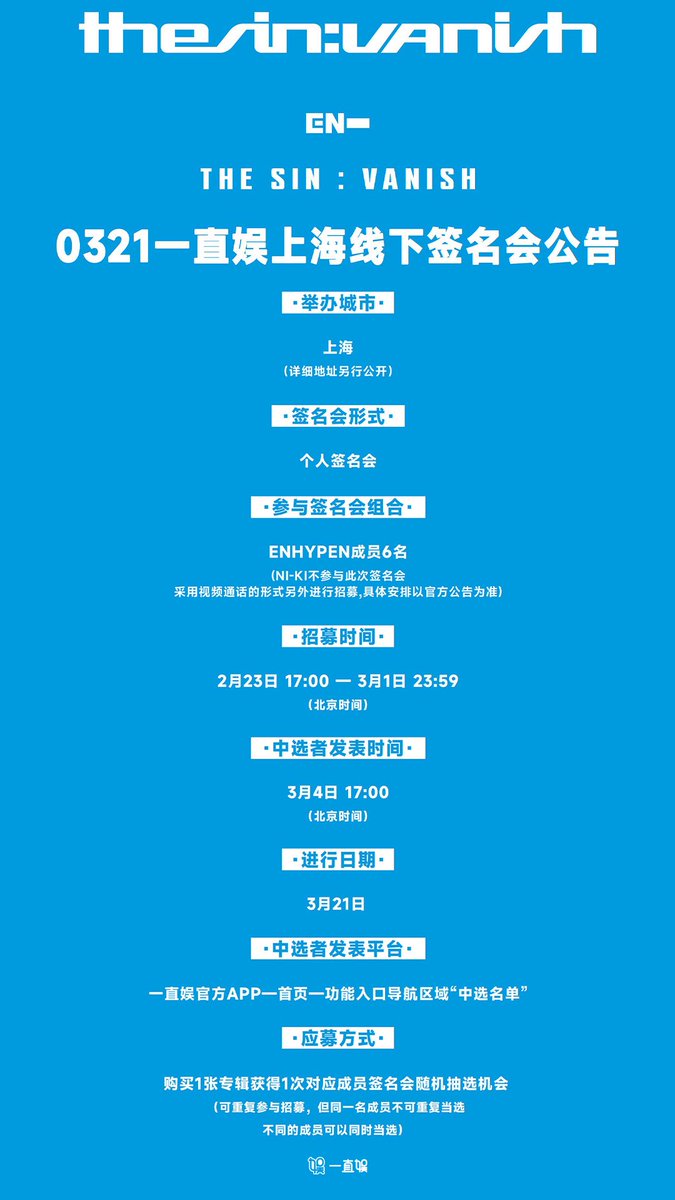 ENHYPEN THE SIN : VANISH Yizhiyu yzy ヨントン 上海 2.0 トレカ 共同