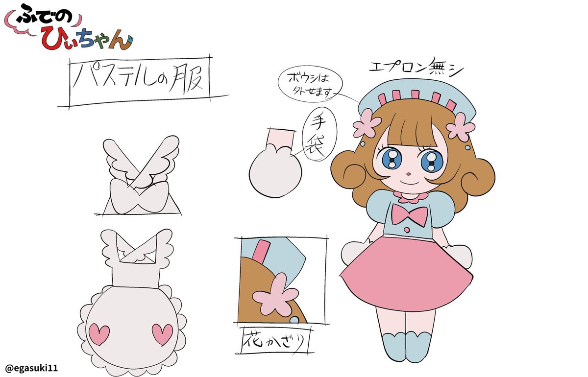 ふでのひぃちゃん