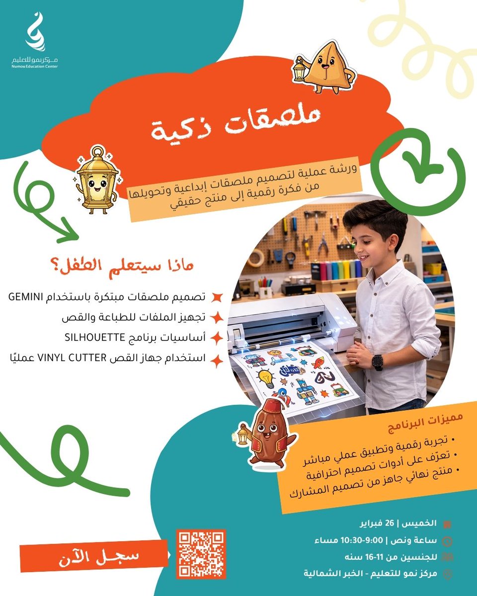 Numou Education Center | مركز نمو للتعليـم tweet media