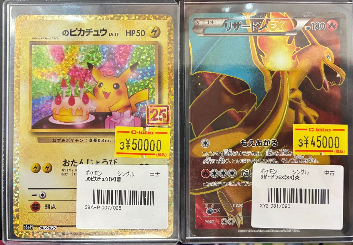 ポケモンカード販売情報】 ピカチュウ＆リザードン 入荷しました！ お