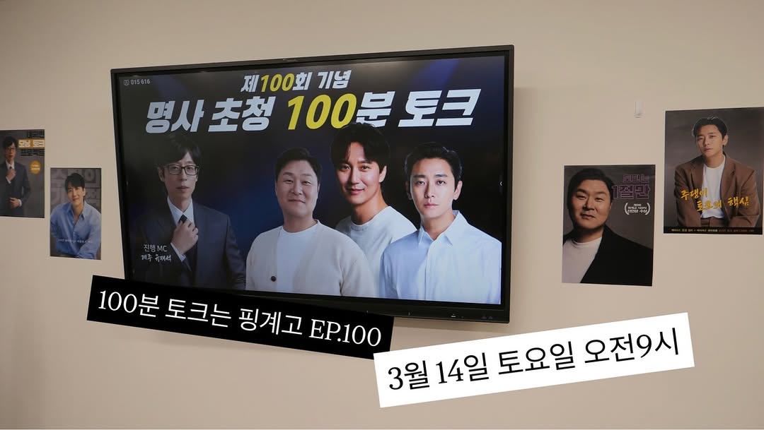 세상에 100회기념
명사초청 100분토크 ㅋㄲㅋㅋㅋ