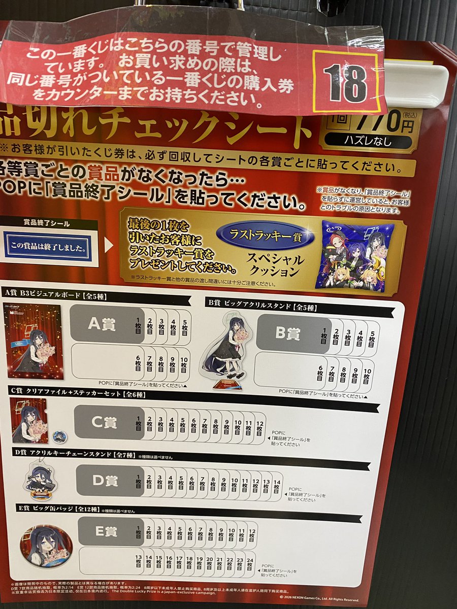 ブックタウン津島店くじ情報】 セガ ラッキーくじ ブルーアーカイブ 2