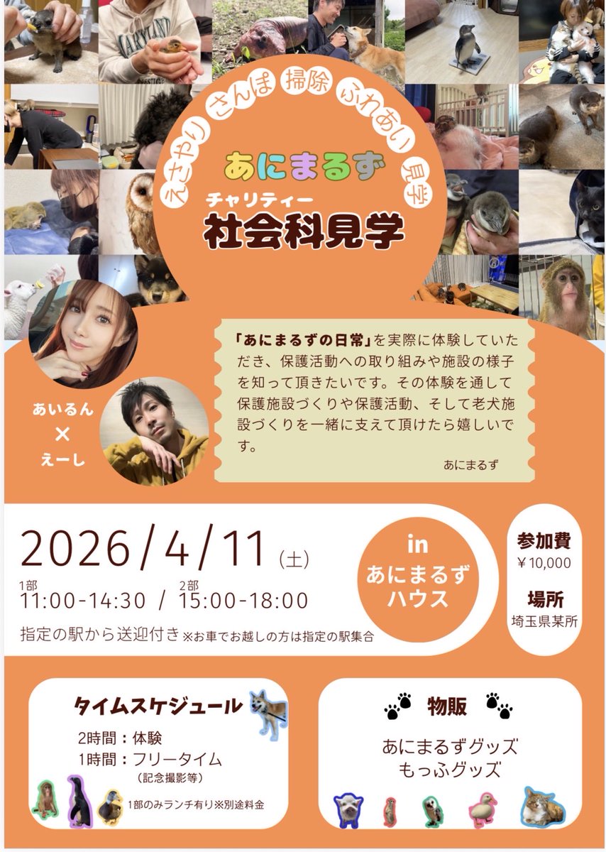 animals323's tweet photo. 4月11日に開催するあにまるず施設見学、ふれあい体験まで締切1週間を切りました。参加費は保護及び老犬施設への運営や改装資金として大事に使わせて頂きます。
参加者の方にはここでしか貰えないナンバー入りプレミアムカードプレゼント🎁
ご希望の方は1部か2部を明記の上DMにて
ご連絡ください🙇🏻‍♂️ https://t.co/nJq1reJuUe