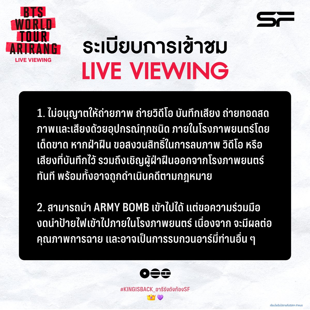 #KINGISBACK_อารีรังดังก้องSF
BTS WORLD TOUR ‘ARIRANG’ IN GOYANG:
🔴LIVE VIEWING 11 เม.ย. 69 รอบ 16.45
🎥RE-RUN 12 เม.ย. 69 รอบ 16.45

BTS WORLD TOUR ‘ARIRANG’ IN JAPAN:
🔴LIVE VIEWING 18 เม.ย. 69 รอบ 12.45
🎥RE-RUN 18 เม.ย. 69 รอบ 16.30

📌กดบัตร 25 ก.พ. 68 l 20.00 น. เป็นต้นไป