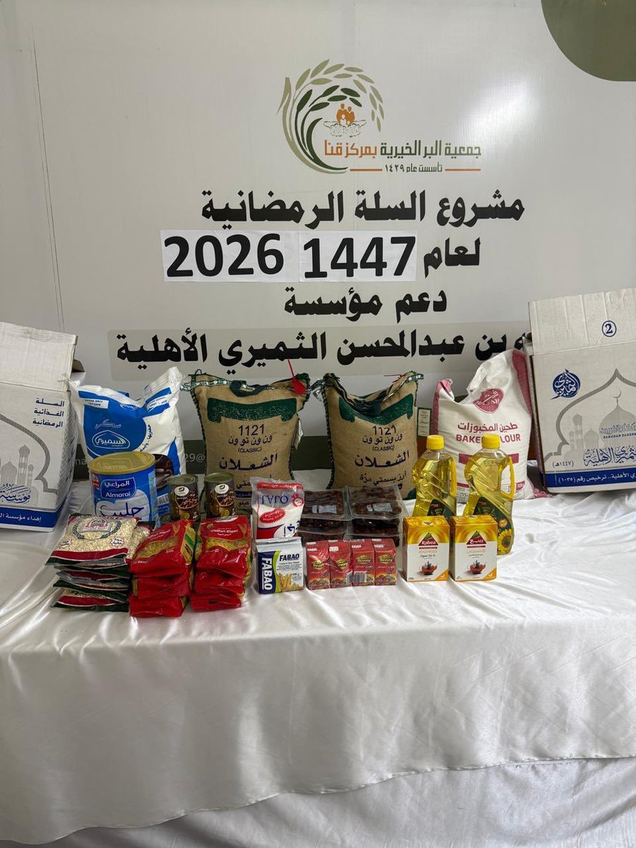 <a href="/althumiri1035/">مؤسسة عبدالله الثميري الأهلية</a> 
(السلال الرمضانية لعام 1447)
دعمكم ليس مجرد مساندة، بل هو شراكة حقيقية نعتز بها ونفخر. نسأل الله أن يجزيكم عنا خير الجزاء، وأن يكتب لكم الأجر والتوفيق دائمًا.
