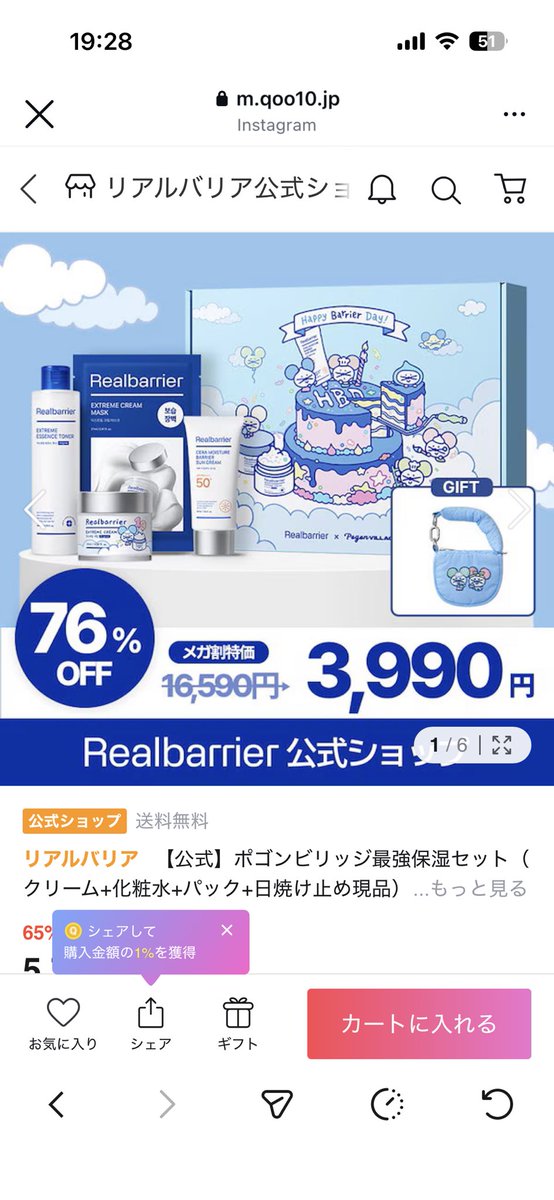 メガ割前に大好きなリアルバリアがお得なセット出してたからポチった〜
よくわからんねずみのキャラクターもかわいくてよき
ここのフェイスマスクが大好きなのだ〜