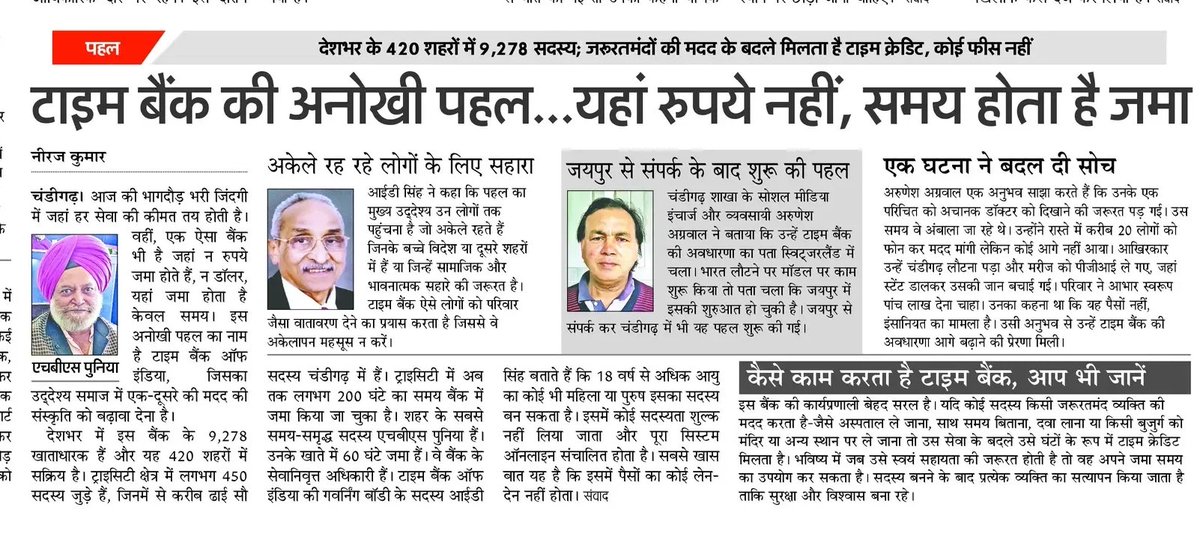 neerajkumar6870's tweet photo. टाइम बैंक ऑफ इंडिया की मेरी स्टोरी https://t.co/Y311bReNxi