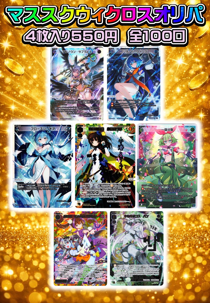 ウィクロス 販売情報】 日頃より店頭でのみ販売しておりましたウィ