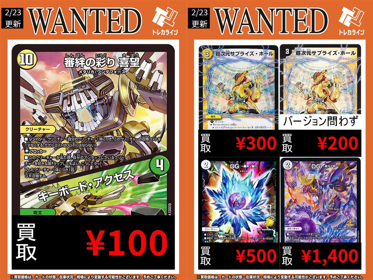 デュエマ レギュラー買取表情報更新】 🔥超次元サプライズ・ホール