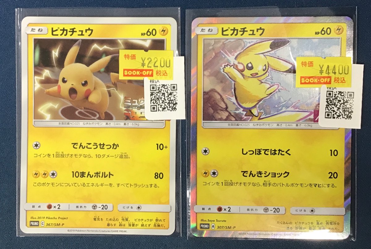 入荷情報】 #ポケカ ✓ピカチュウ (307/SM-P) ✓ピカチュウ (367/SM-P