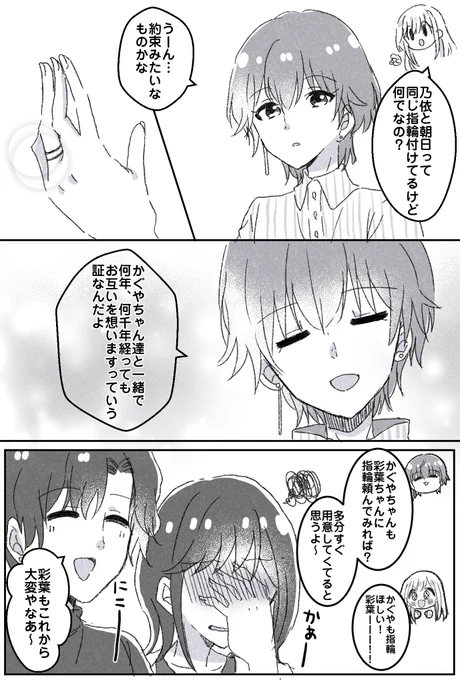 ずっと一緒の証 ※あさのい いろかぐ
#超かぐや姫 
