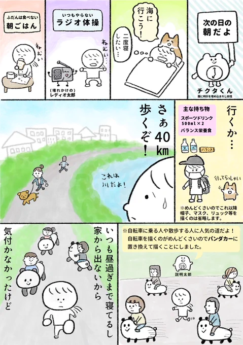 生きるのがしんどい女が海を見たくて40km歩いた話(2/3) 