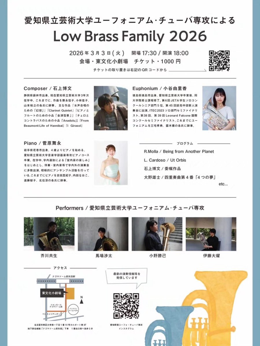 愛知県立芸術大学ユーフォニアム・テューバ専攻生による『Low Brass Family 2026』

2026/3/3（火）17:30開場/18:00開演
東文化小劇場　¥1,000

賛助出演として3曲演奏に参加します！
大野雄士さん作曲《4つの夢》は疾走感あふれるバリチューのアグレッシブな面をお楽しみいただけると思います💨