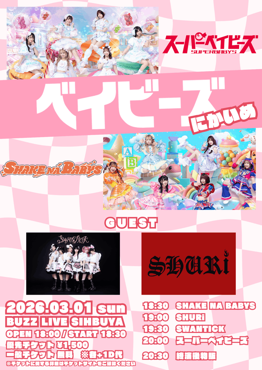 新井リマ　チェキ　バコバス購入特典　バコバスロケ現場　りまち 3/1(日)は、夜行バスで帰るから、特典会にもゆっくり滞在できる
