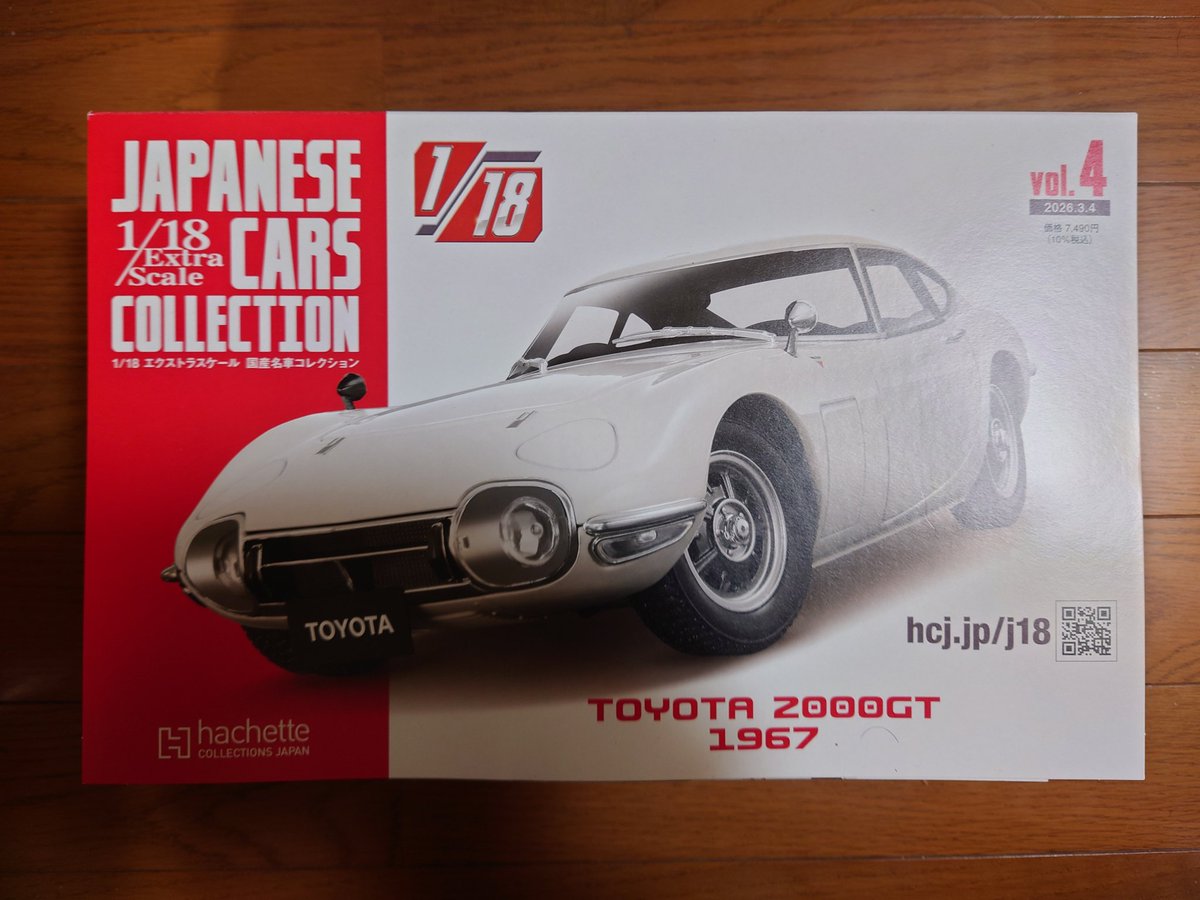 アシェット 1/18 エクストラスケール 国産名車コレクション トヨタ