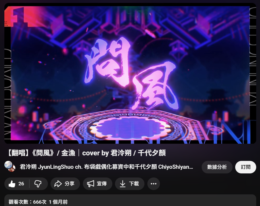 NovudiaY's tweet photo. 666啦！
@chiyo_shiyan
一起今年666！
#問風 #金漁 #君泠朔 #千代夕顏 https://t.co/LzO5SfjPaG