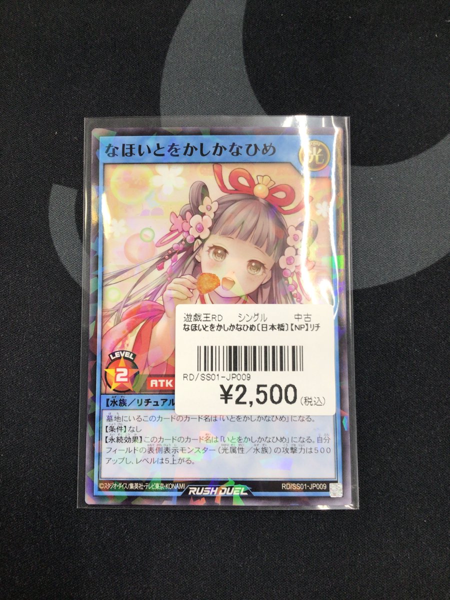 ラッシュデュエル 販売情報】 ラッシュデュエル、入荷しました✨ 🔸な