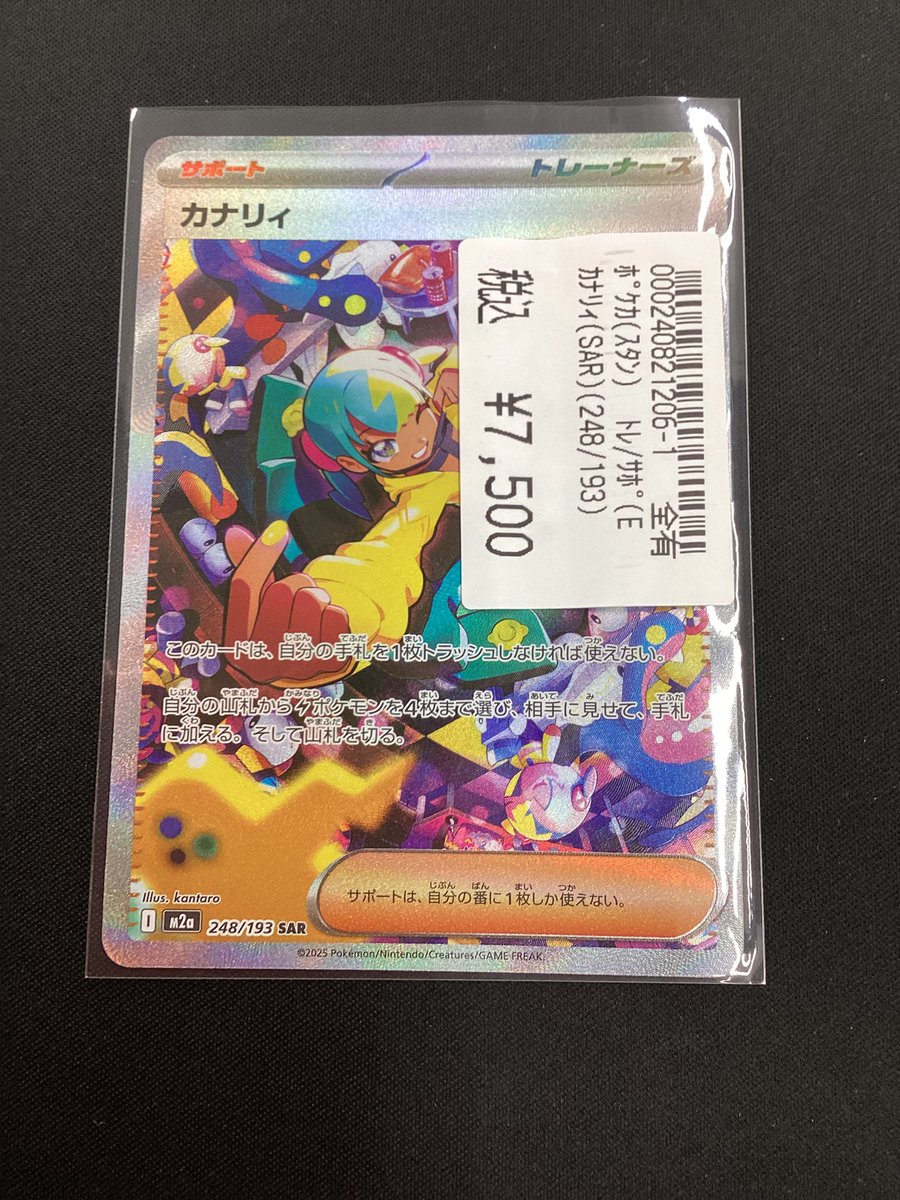 ポケカ カナリィSAR買取させていただきました🤩 コレクションにいかが