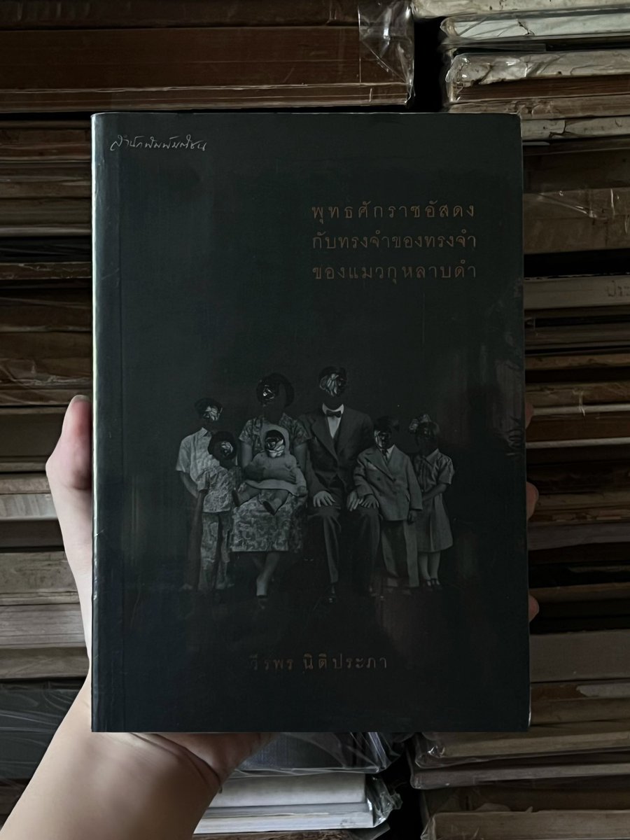 ยิ่งกว่าผีหลอก ตอนเช้าเพิ่งกดซื้อพุทธศักราชอัสดงฯ ปกส้มไป เพราะนึกว่าตัวเองยังไม่มี ตอนเย็นนึกครึ้มอยากจัดกองหนังสือเข้าตู้ จัดอยู่ดี ๆ เจอพุทธศักราชอัสดงฯ ปกนี้ในกองแถมยังอยู่ในซีล… ฉันมีปกนี้ได้ไง ฉันซื้อมาตอนไหน ปรากฏการณ์อะไรคะเนี่ย ( °ヮ° ) ?