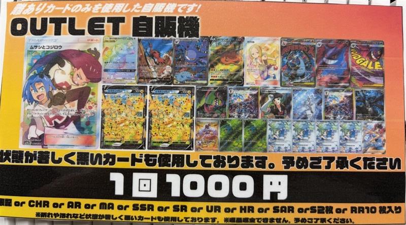 ポケモンカード】 フルコンプ新宿南口店🐧 ポケカの自販機オリパ