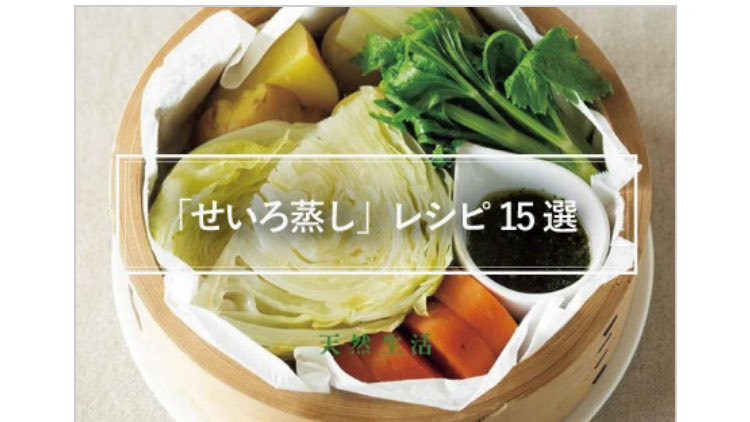 tennen_seikatsu's tweet photo. 買ってよかった、せいろ活用15レシピ☺️天然生活webの特集は、せいろを使った料理です🥦https://t.co/nItQ0vAo6h https://t.co/QJRi26YwyS