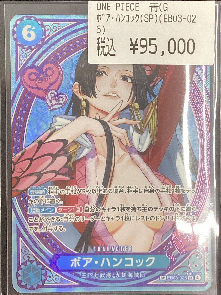 🏴‍☠️ワンピースカードゲーム🏴‍☠️ ✨✨#ボア・ハンコック（SP
