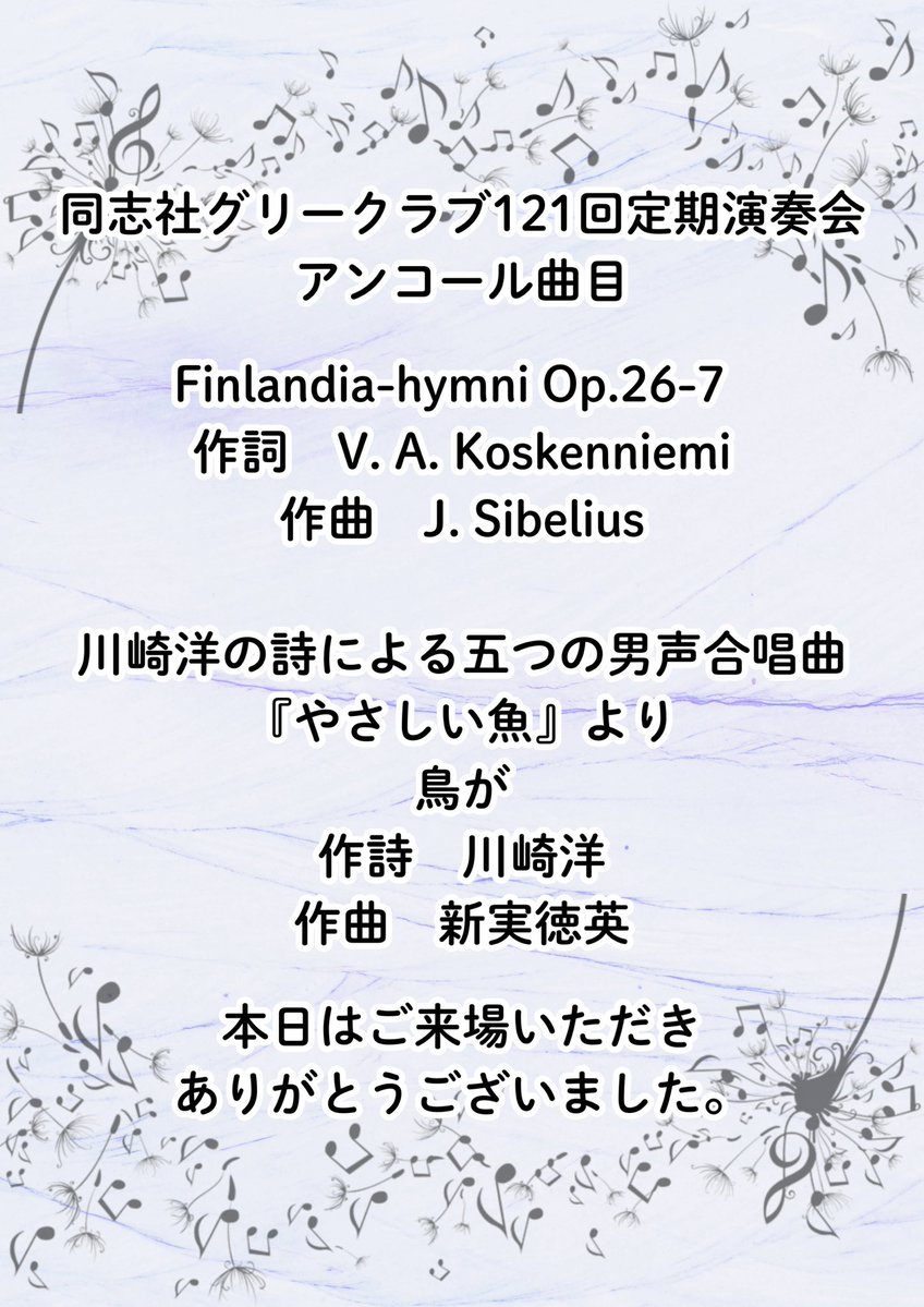 本日はこちら🎉 同志社グリークラブの定期演奏会にお邪魔しました