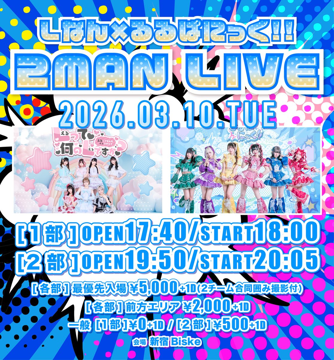 特大お知らせ❣️❣️- ̗̀📣 Lって何のLですか？ さんとツーマンライブ