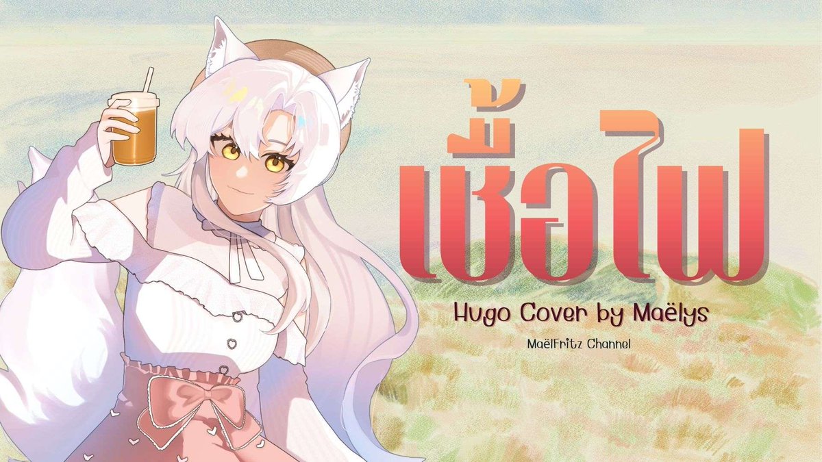 MaelysNox_'s tweet photo. 🆕 New Cover Out Now! 🔥
เชื้อไฟ – Cover by Maëlys
ฝากทุกคนไปฟัง ไปคอมเมนต์ เป็นกำลังใจให้หน่อยนะคะ 💗✨
https://t.co/1Hdc6BpouA
#VTuberTH #วีทูปเบอร์ไทย #Vtuber #NoxNote https://t.co/0F7Zwj6Ivw