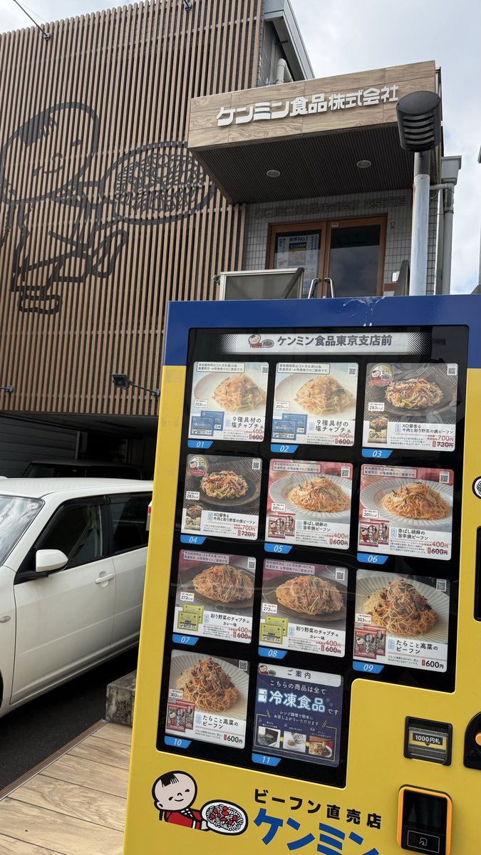 そう言えば昨日の話だけど ケンミン食品東京支店でまた1食200円だった