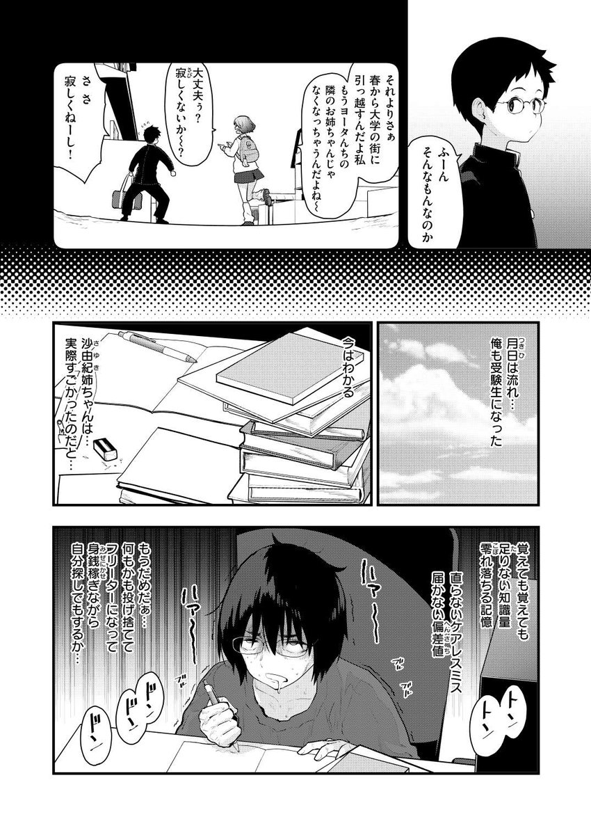 お勉強、しよっか(もず)｜無料エロ漫画試し読み