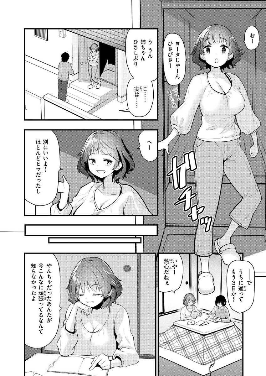 お勉強、しよっか(もず)｜無料エロ漫画試し読み