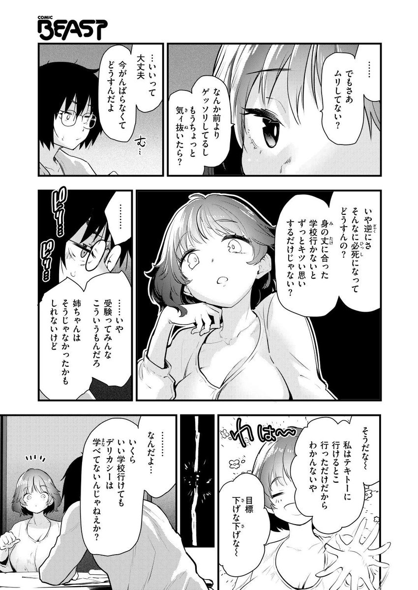 お勉強、しよっか(もず)｜無料エロ漫画試し読み