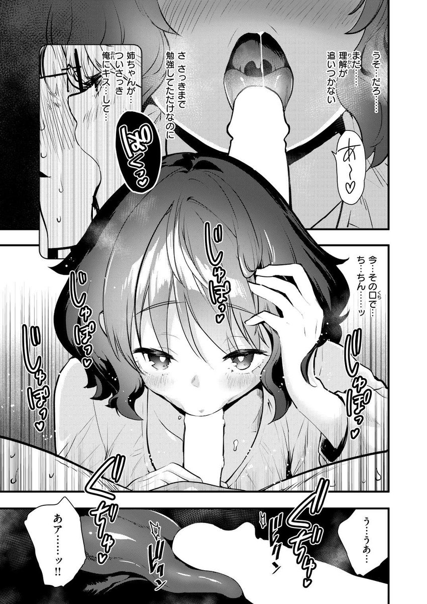 お勉強、しよっか(もず)｜無料エロ漫画試し読み