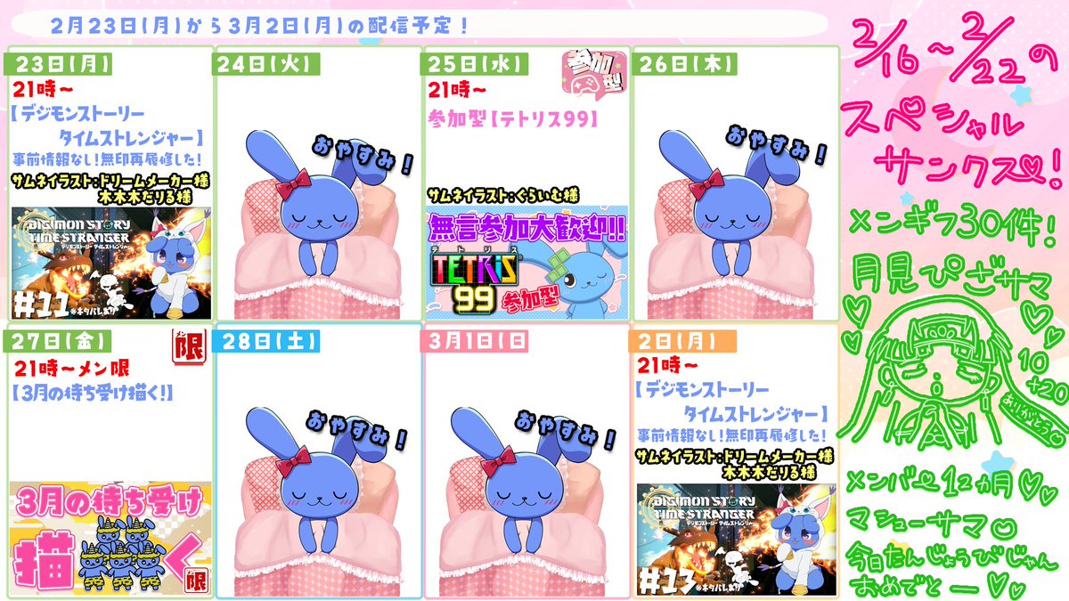 MikiSuika's tweet photo. ただいま！！間に合った！！今週の　#すい予報 出しそびれた粗大ごみもう一回出したい＆さらに捨てたいからお掃除週間です！おやすみの日はお掃除する！

23月🐰デジモンストーリータイムストレンジャー
24火😪おやすみ
25水🧩参加型！テトリス99
26木😪おやすみ
27金🐰メン限！３月の待ち受け描く
28土&3/1日😪おやすみ
2月🐰デジモンストーリータイムストレンジャー

今週もよろてゃ！