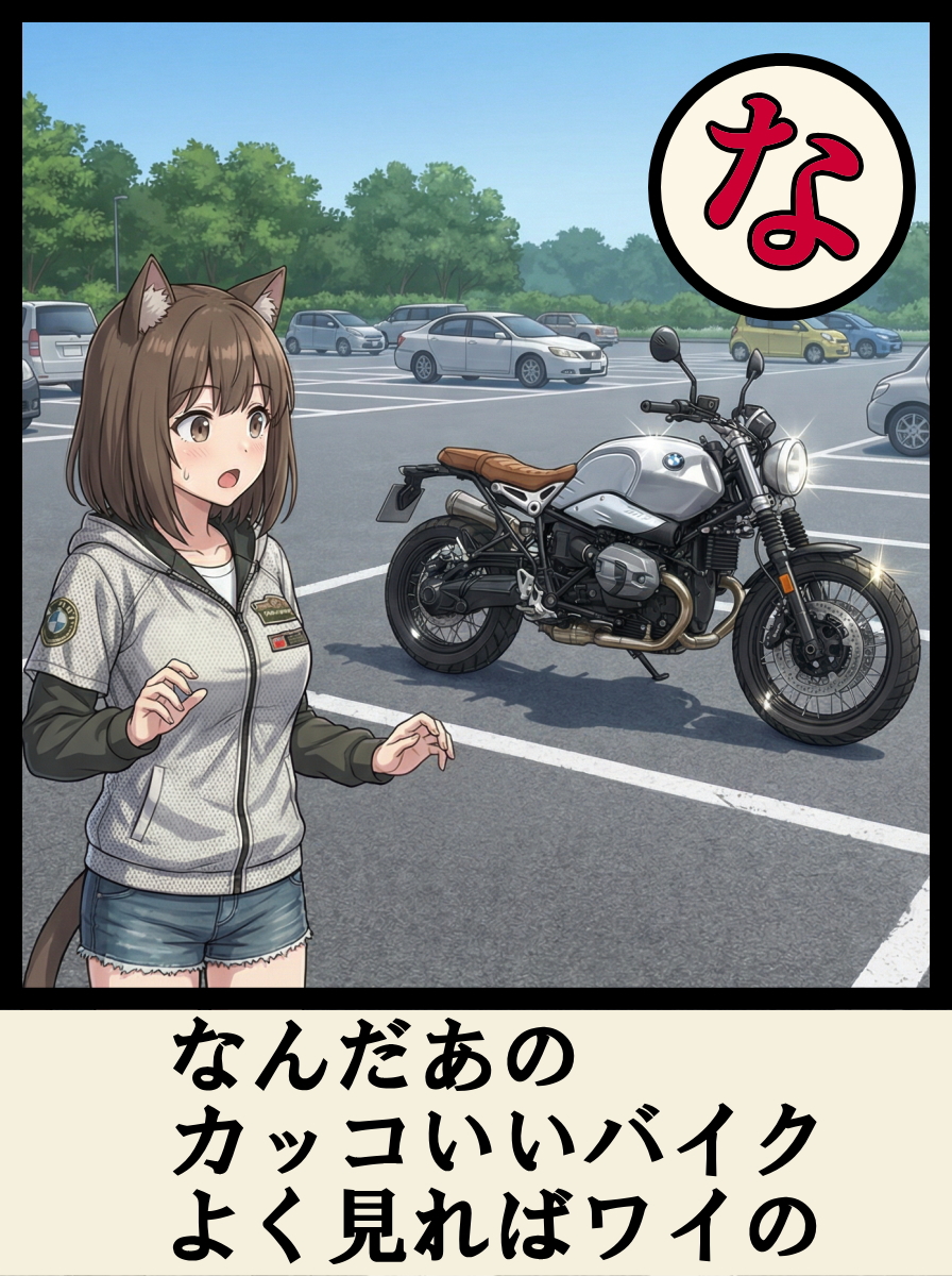 そうそう、バイク乗りは自分のバイクが一番カッコいいと思い込んでいる
