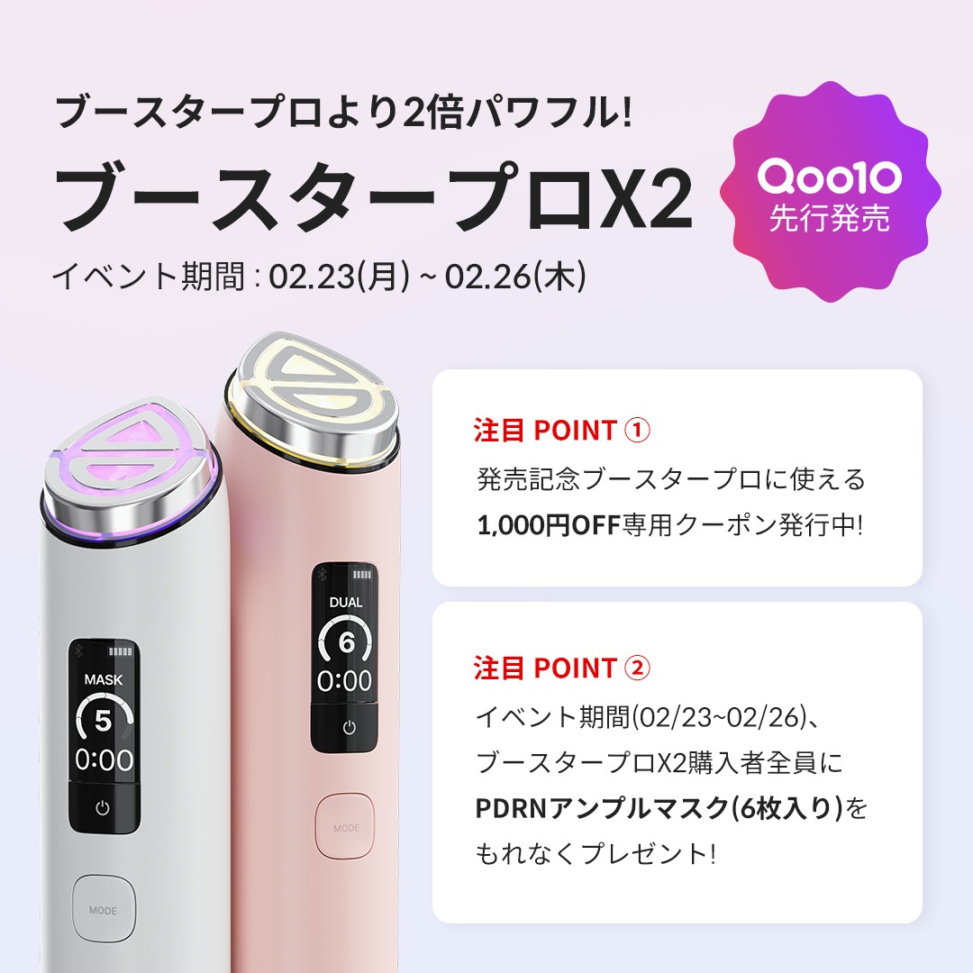 新しくなった美顔器の詳細！ マスクパックモードが気になりすぎるw