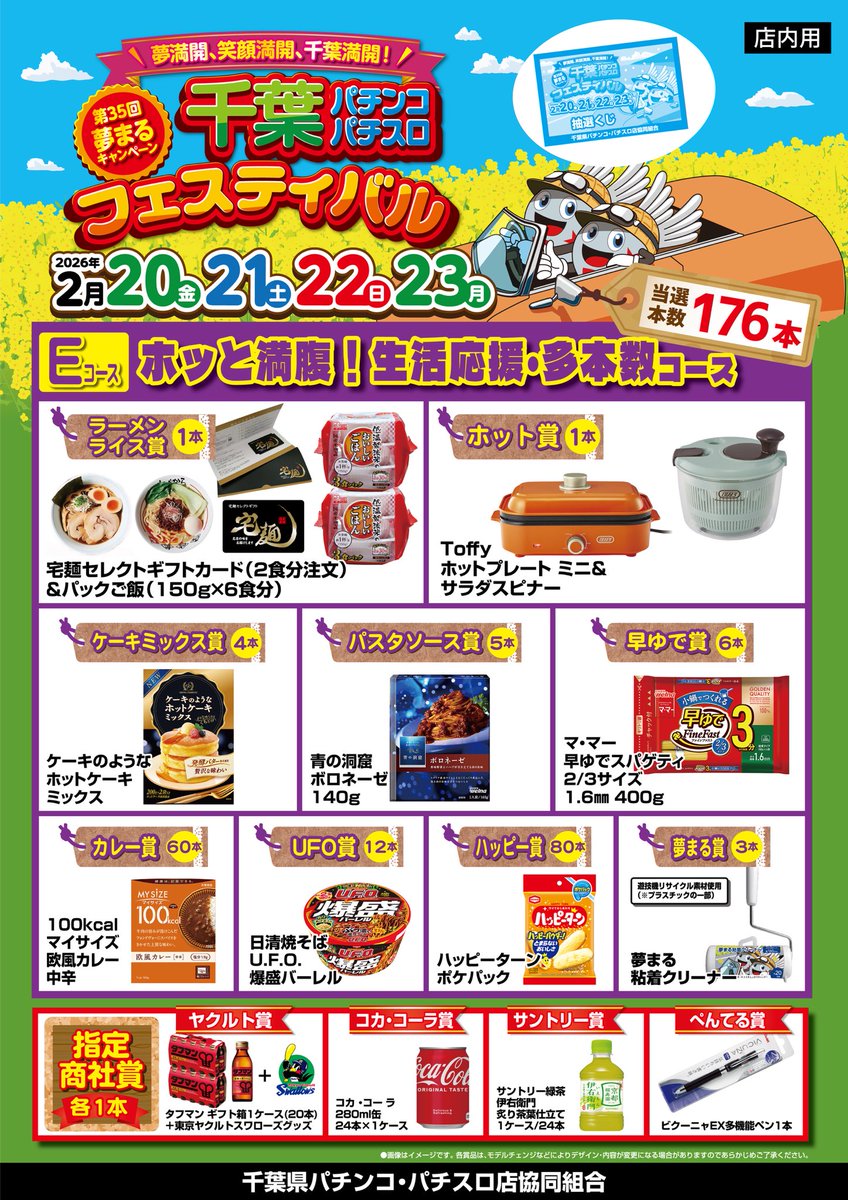 おつです❣️ 2/20-2/23 🎉千葉パチンコパチスロフェスティバル開催中