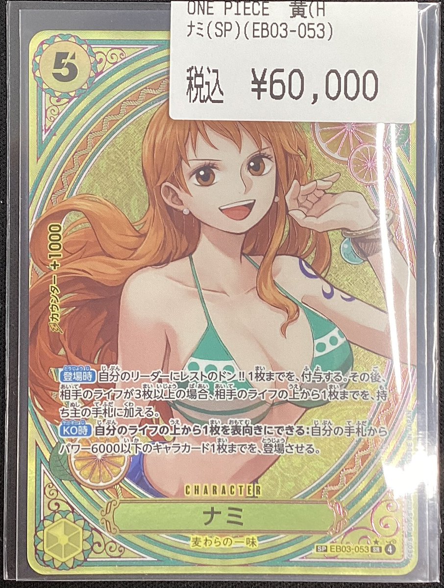 🏴‍☠️ワンピースカードゲーム🏴‍☠️ ✨✨#ナミ（SP） ✨✨ 買取させ