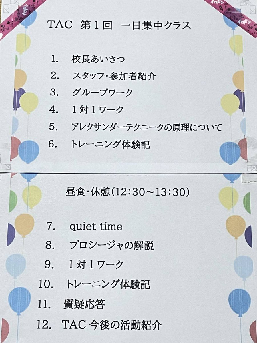 kumarin_at's tweet photo. 実は…今日は数カ月準備してきた
「#TAC１日集中クラス」の記念すべき第1回目だったのです。

今回は今までTACでワーク受けたことある方を中心にお知らせしました。

次回は広く一般の方へ向けてお知らせ出来そうです。お楽しみに☺️

#東京アレクサンダーセンター https://t.co/QSIwb0naSG