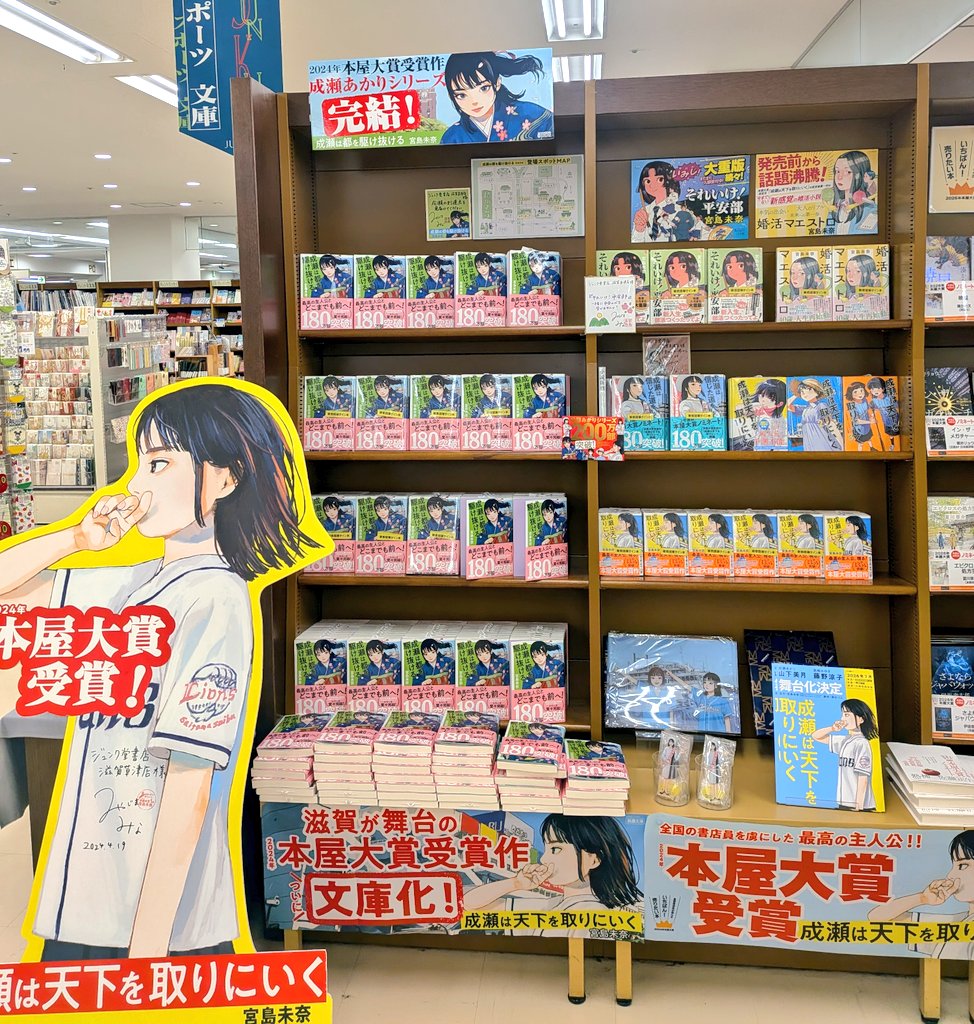 椎奈@購入後メッセージ不要 京都ポルタ店】12/5 宮島未奈さんのサイン会開催！ - くまざわ書店