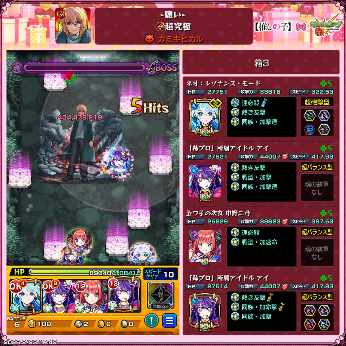 pala0707's tweet photo. クリアできたー！

#モンスト https://t.co/RGCOTa0dxw