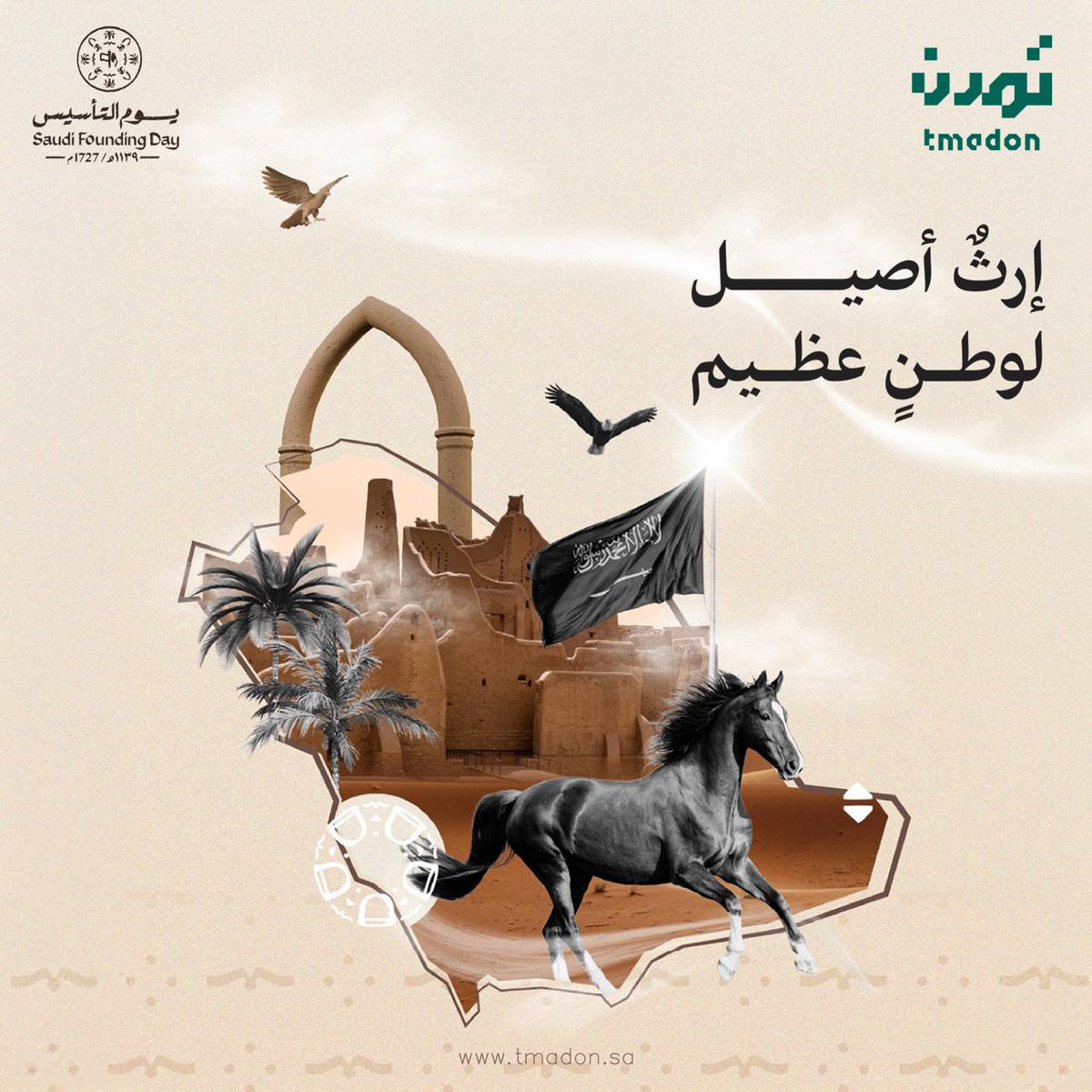 من تمدن إلى يوم التأسيس 

من يوم بدينا والمجد حكايتنا 🇸🇦
نعتز بتاريخنا العريق و يوم من الفخر والإعتزاز بأصالة أمجادنا ومسيرة وحدتنا.

#يوم_التأسيس_السعودي 
#شركة_تمدن
#المملكة_العربية_السعودية