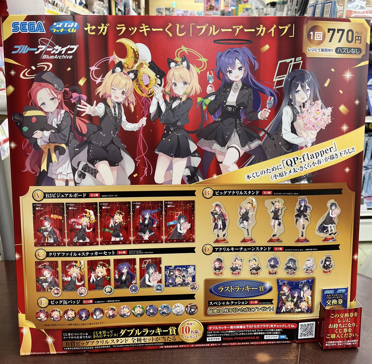 ✨くじ入荷情報✨】 2/24(火)9:30より #セガラッキーくじ ◎ブルー