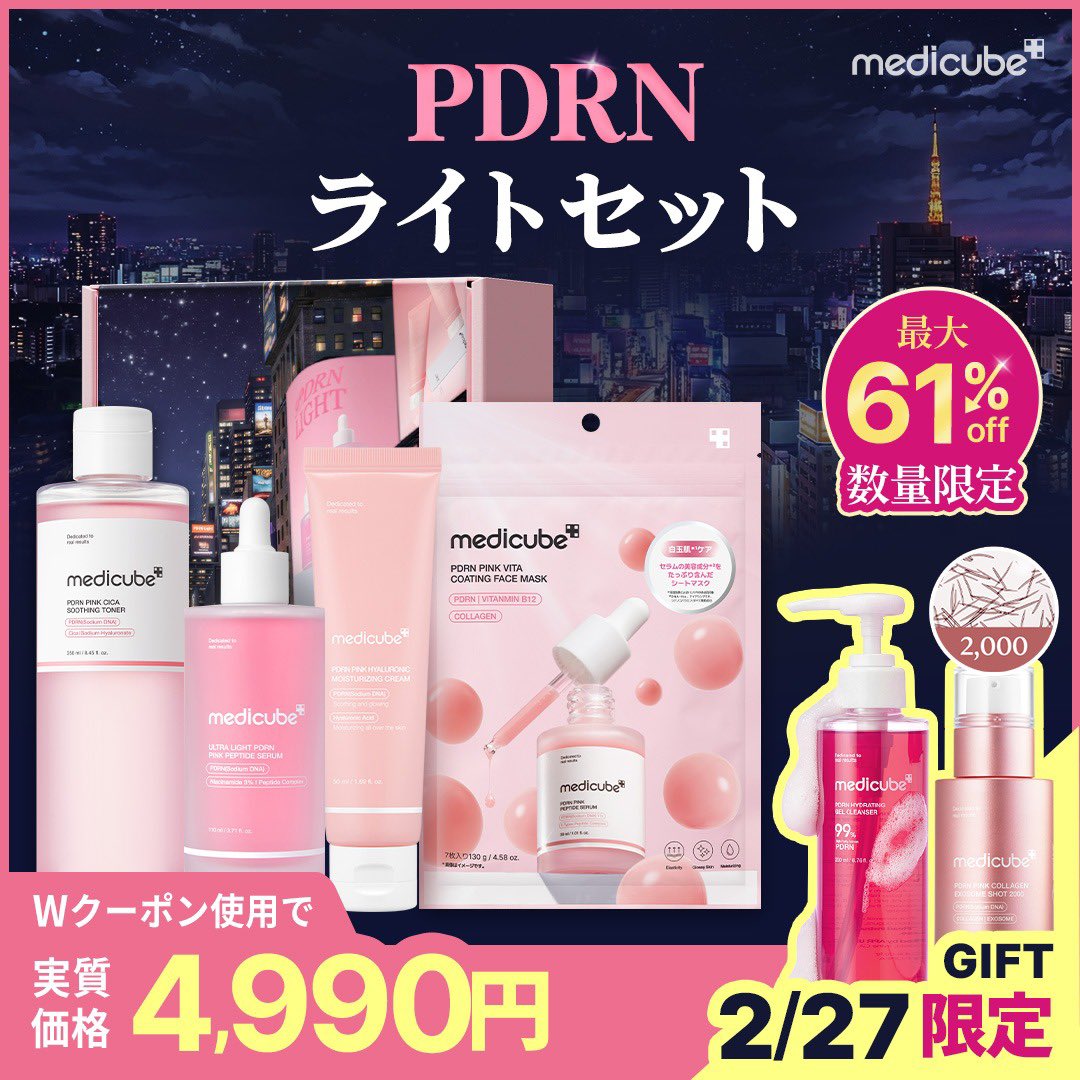 Qoo10メガ割で注目👀人気セット／ 2/27～3/11販売予定💝 メディ