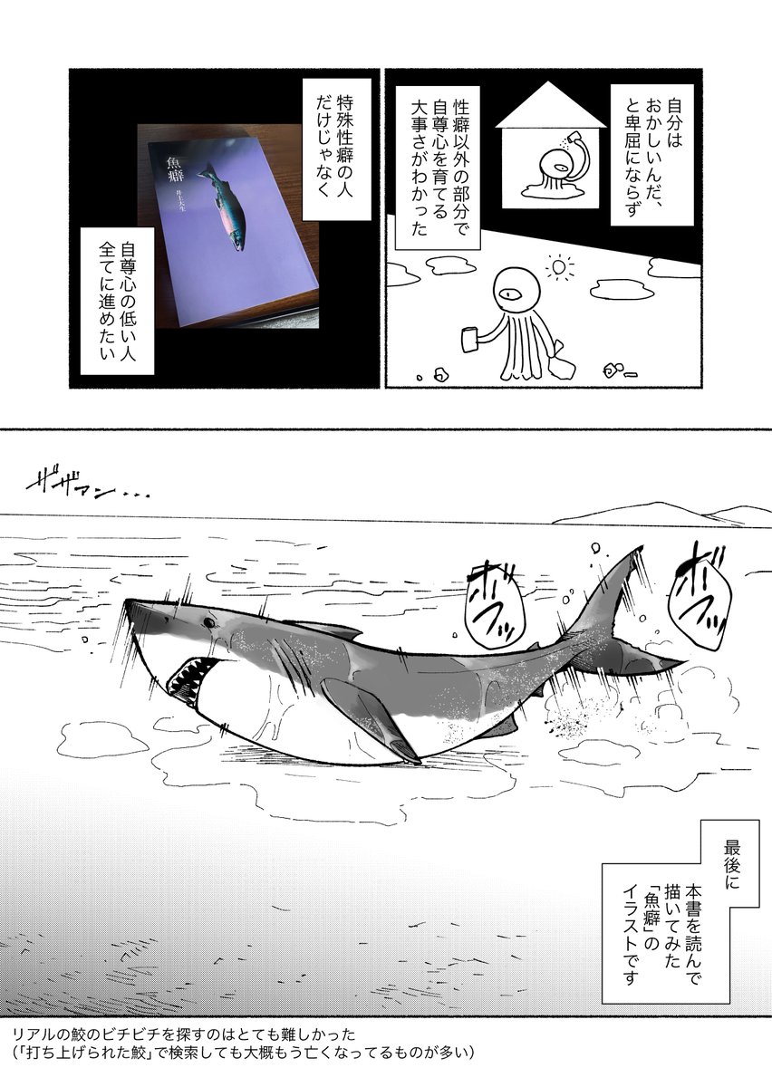 「魚で性的に興奮する人」の本を読んだ

#バキ童オンリー 
#魚癖 