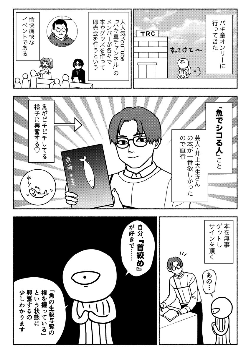 「魚で性的に興奮する人」の本を読んだ

#バキ童オンリー 
#魚癖 