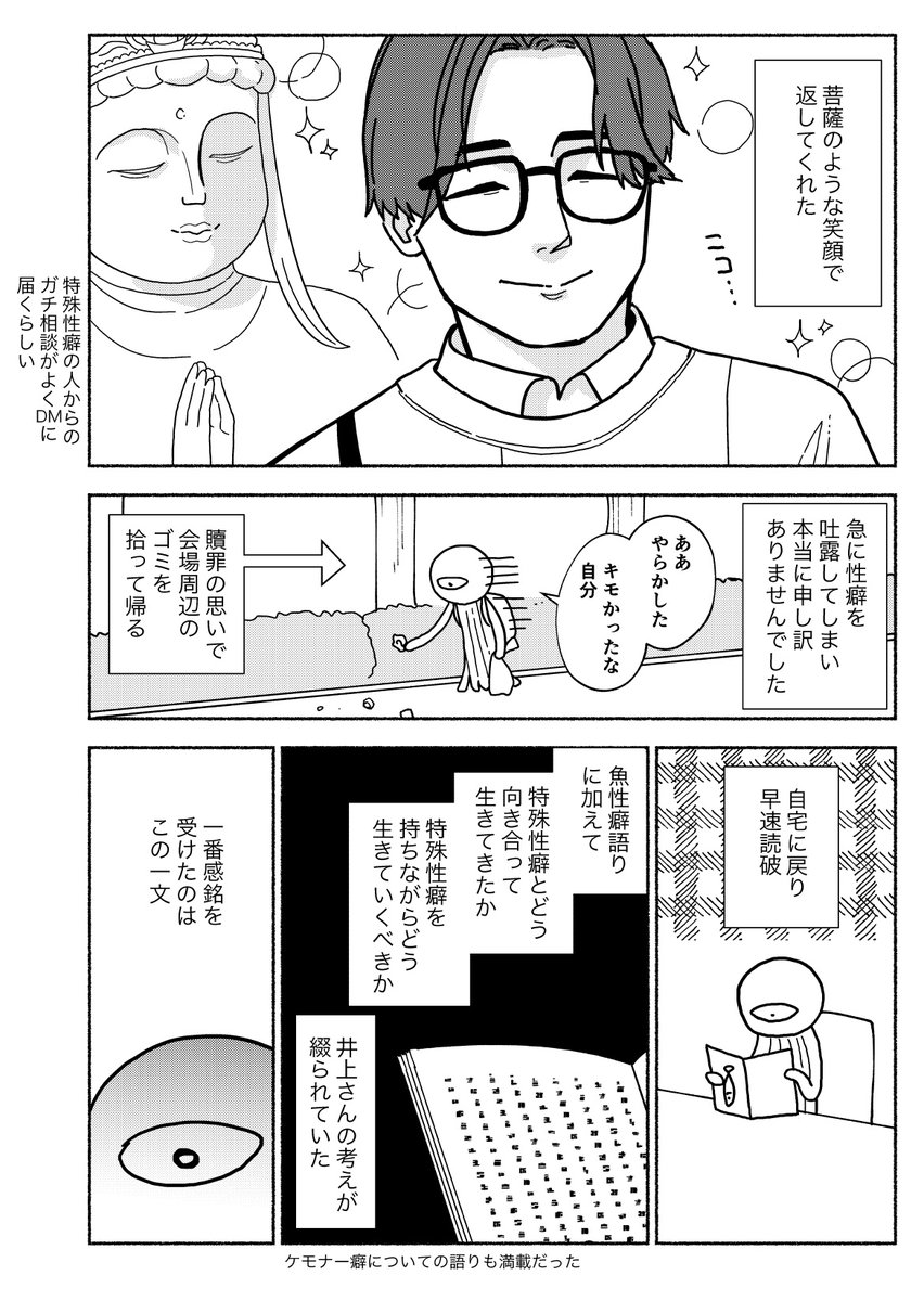 「魚で性的に興奮する人」の本を読んだ

#バキ童オンリー 
#魚癖 